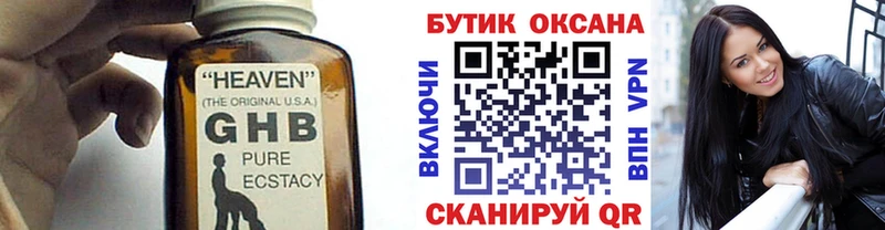 Бутират GHB  hydra зеркало  Островной  что такое  