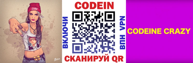 Codein напиток Lean (лин)  Островной 